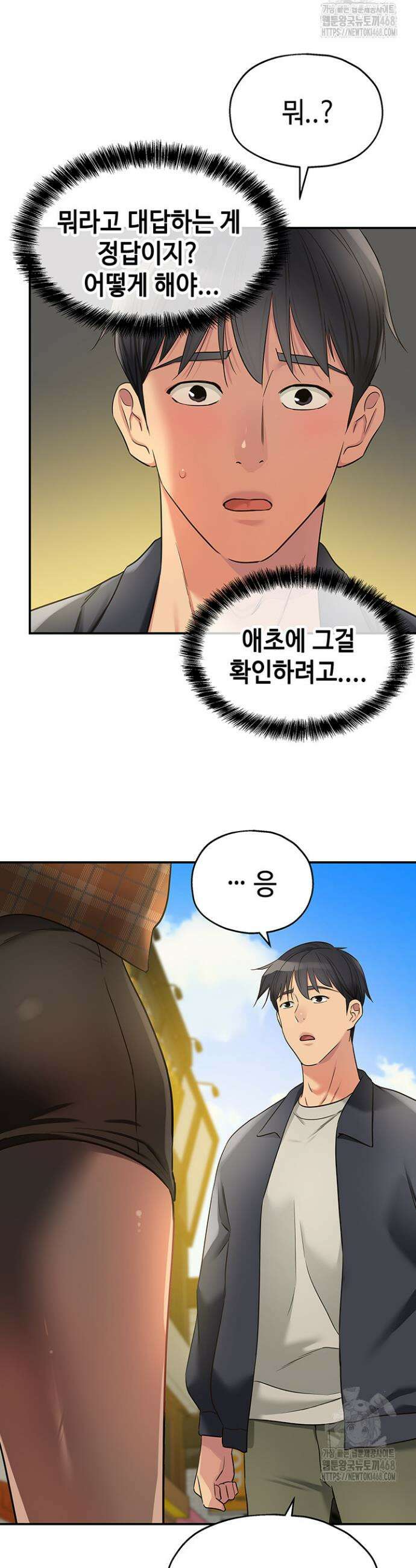 구멍가게, 구멍 열었습니다 124화 32