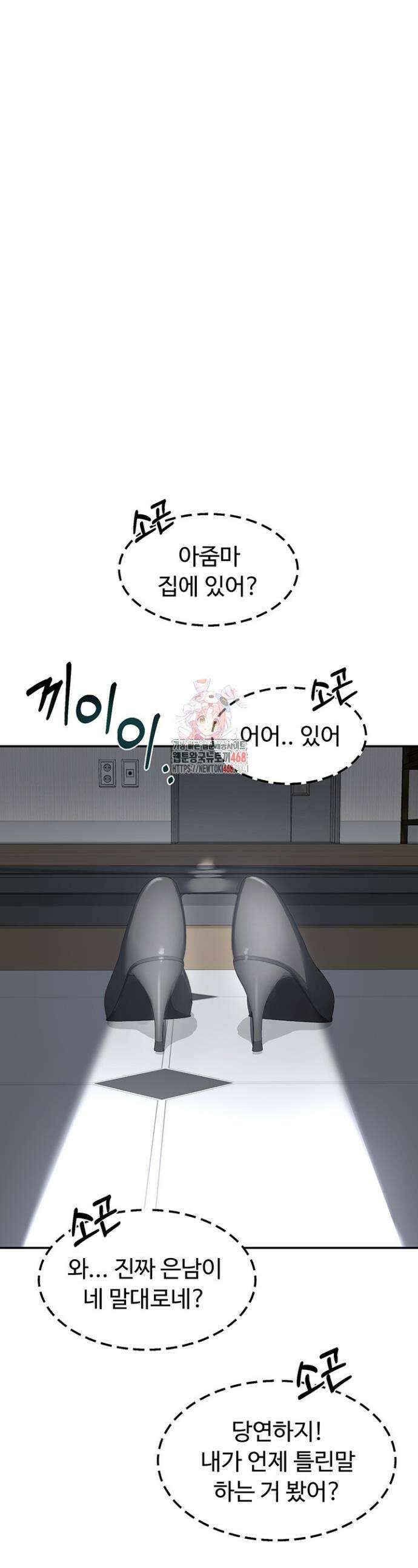 아줌마 교환계획 19화 1