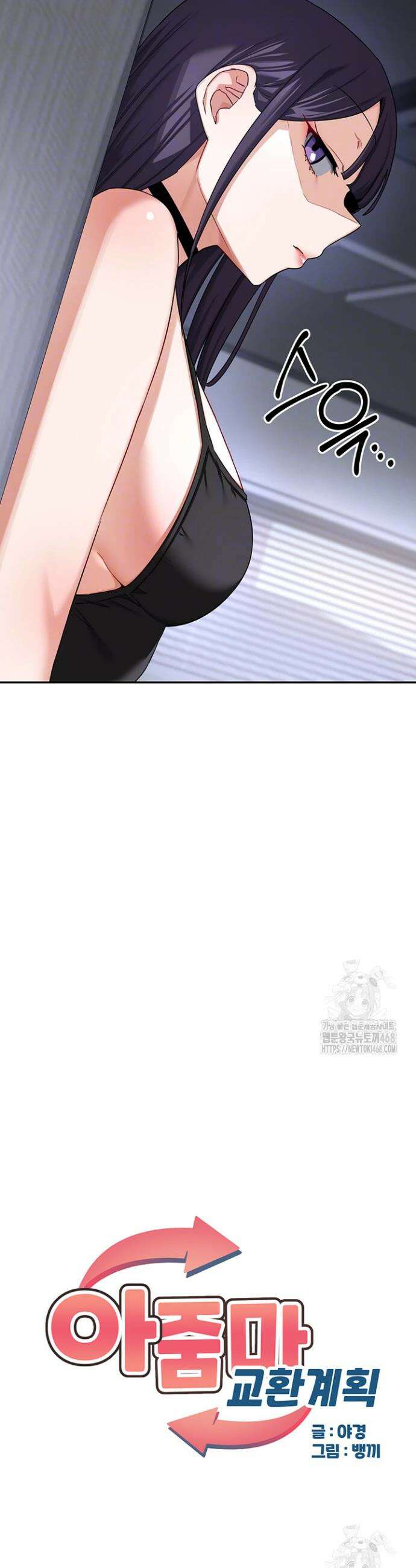 아줌마 교환계획 19화 4