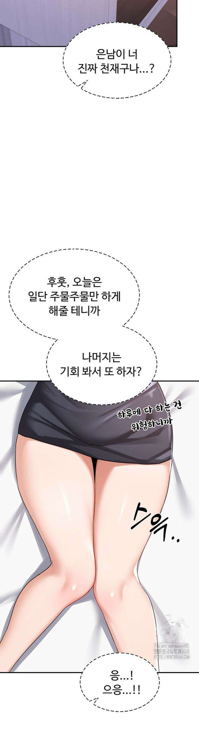 아줌마 교환계획 19화 6