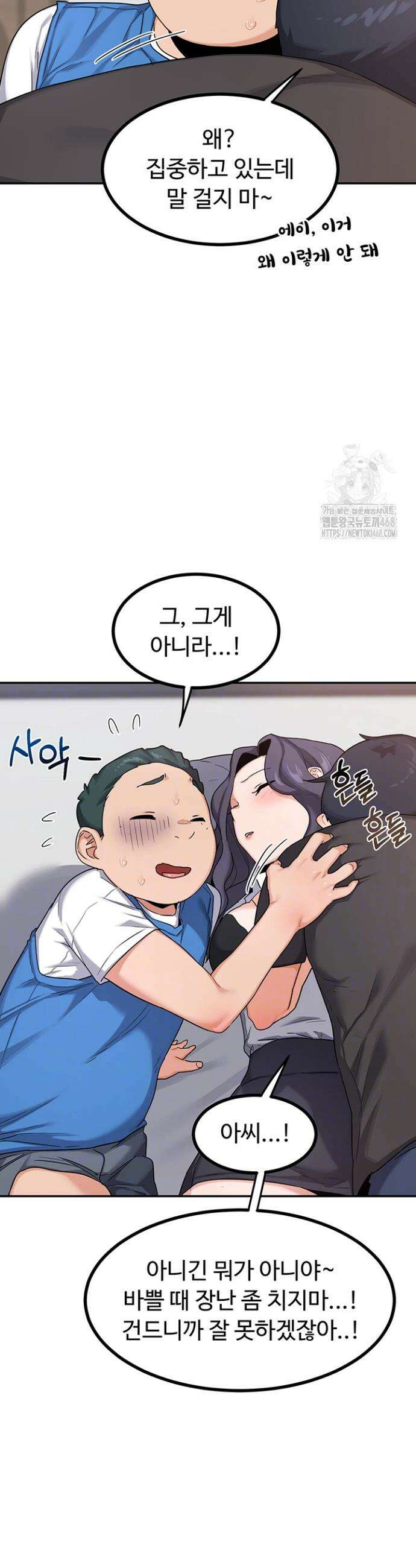 아줌마 교환계획 19화 12