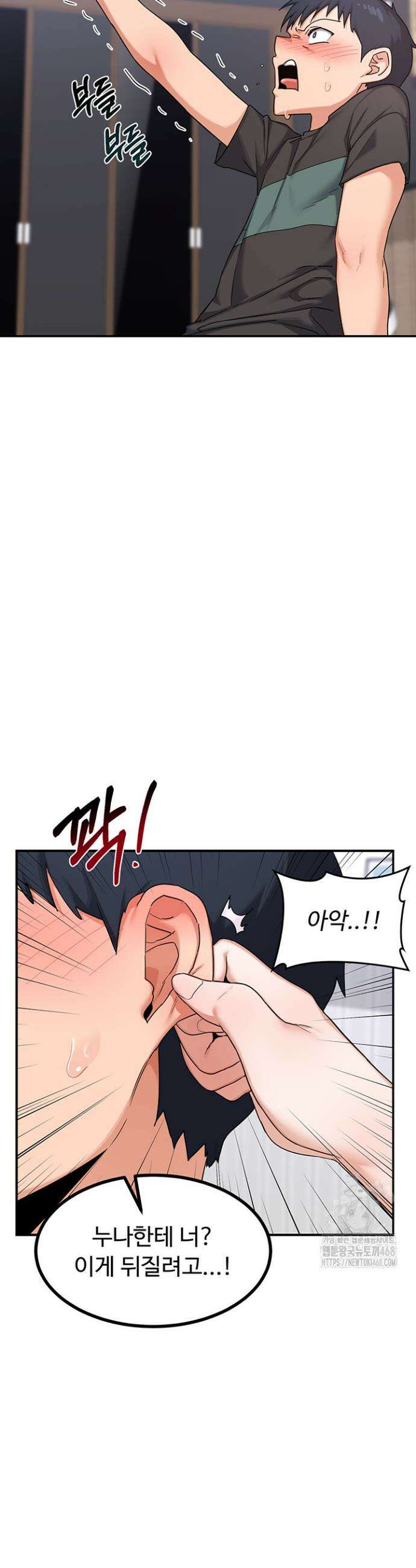 아줌마 교환계획 19화 15