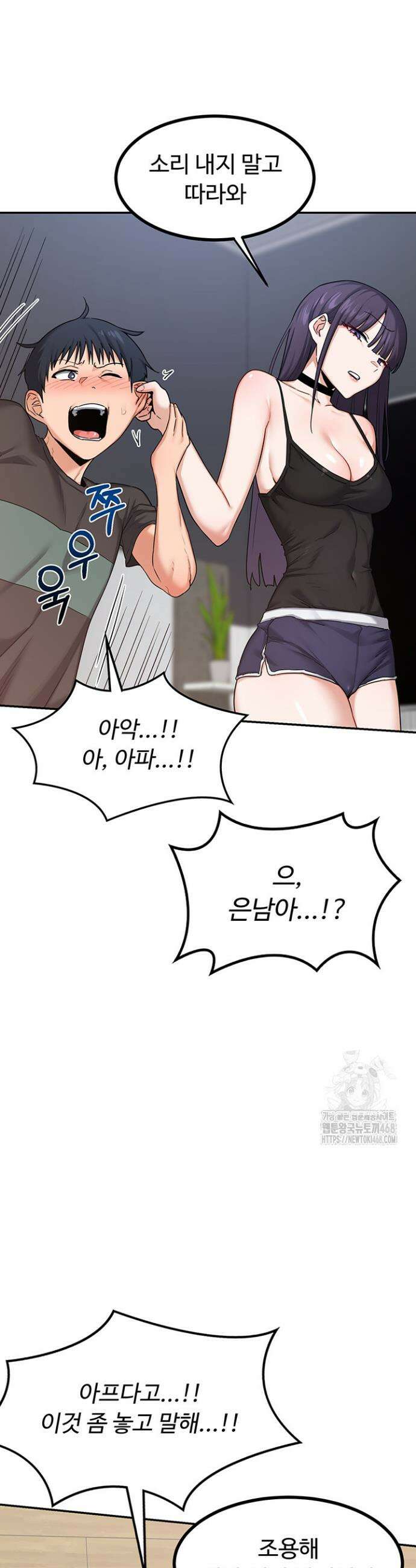 아줌마 교환계획 19화 16