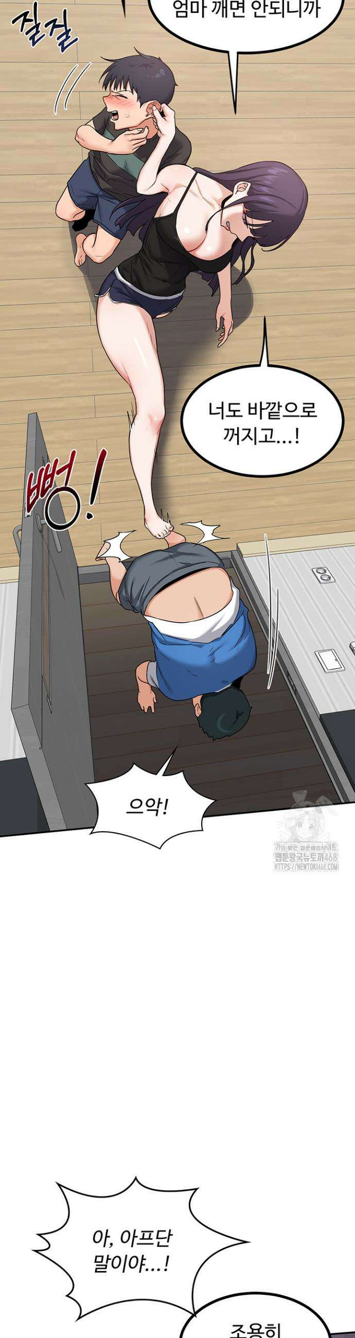 아줌마 교환계획 19화 17