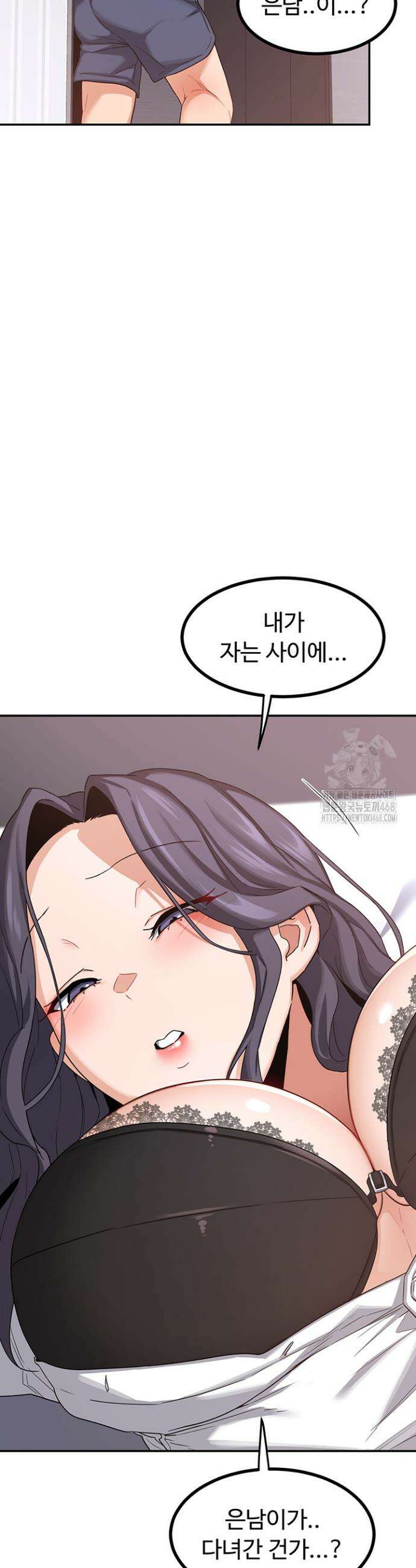 아줌마 교환계획 19화 19