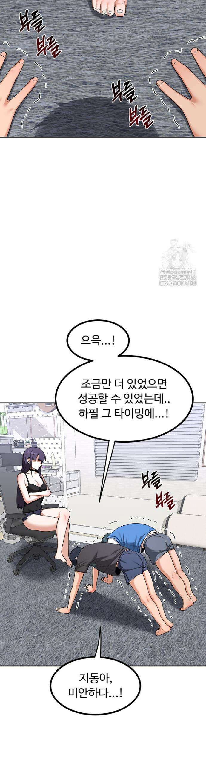 아줌마 교환계획 19화 21