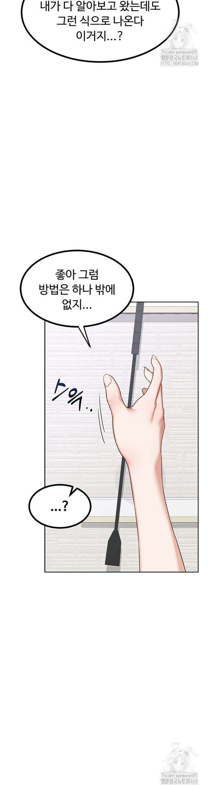 아줌마 교환계획 19화 25