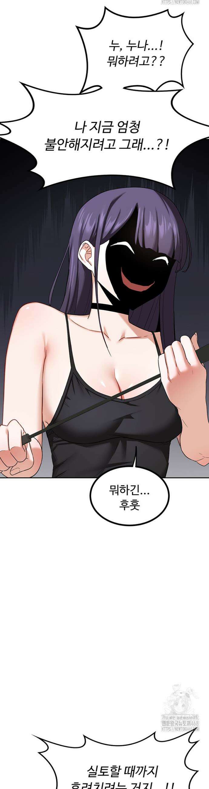 아줌마 교환계획 19화 26