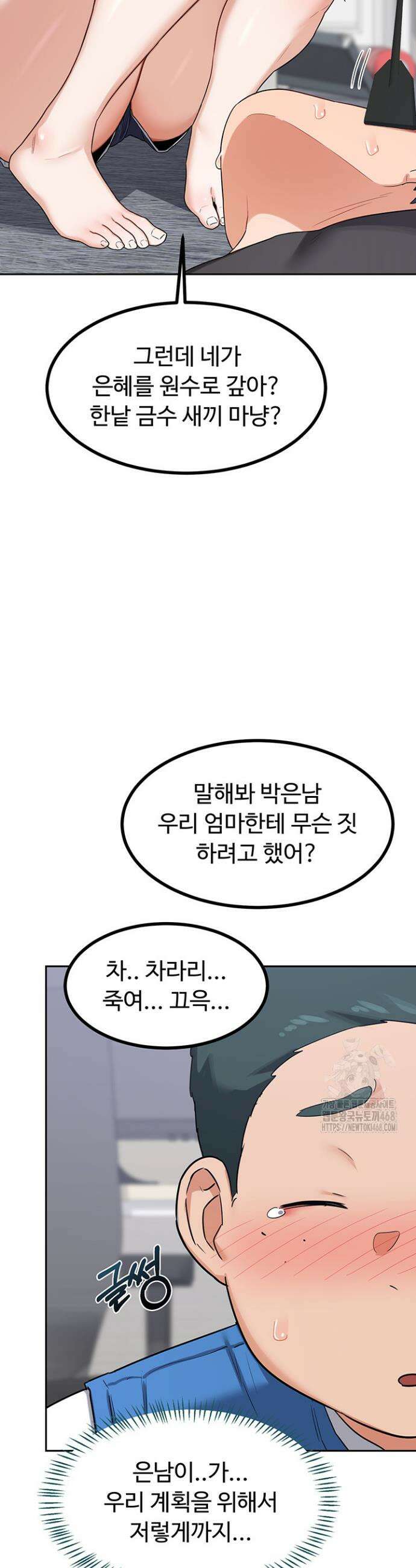 아줌마 교환계획 19화 29