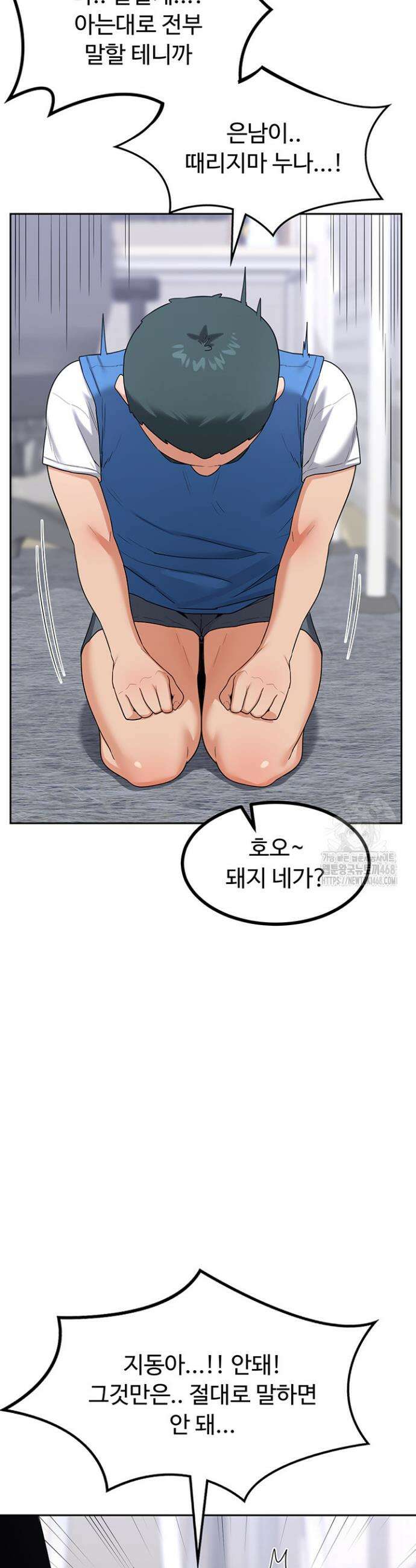 아줌마 교환계획 19화 31