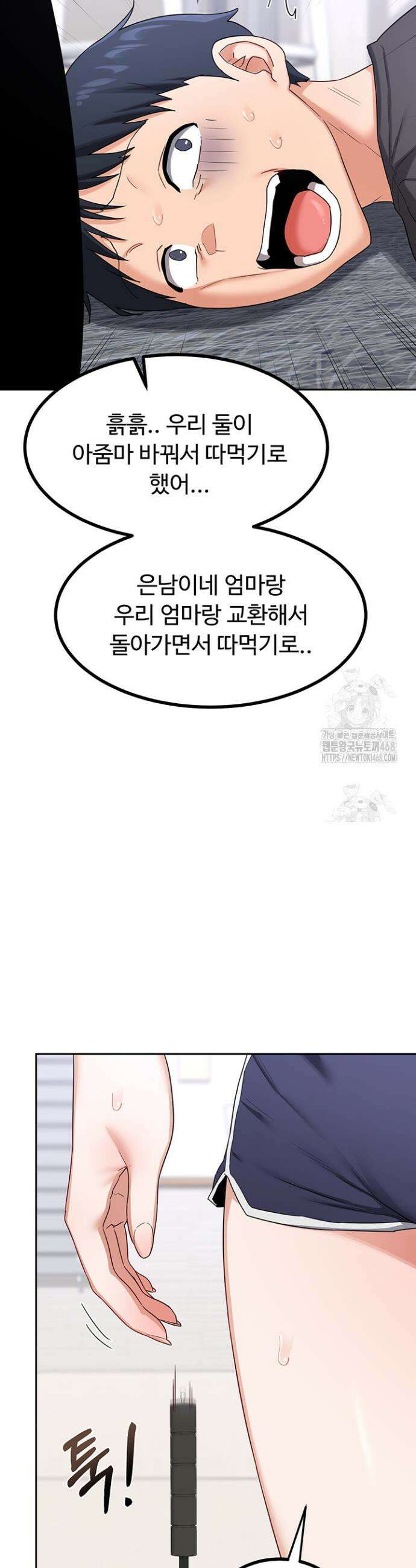 아줌마 교환계획 19화 32