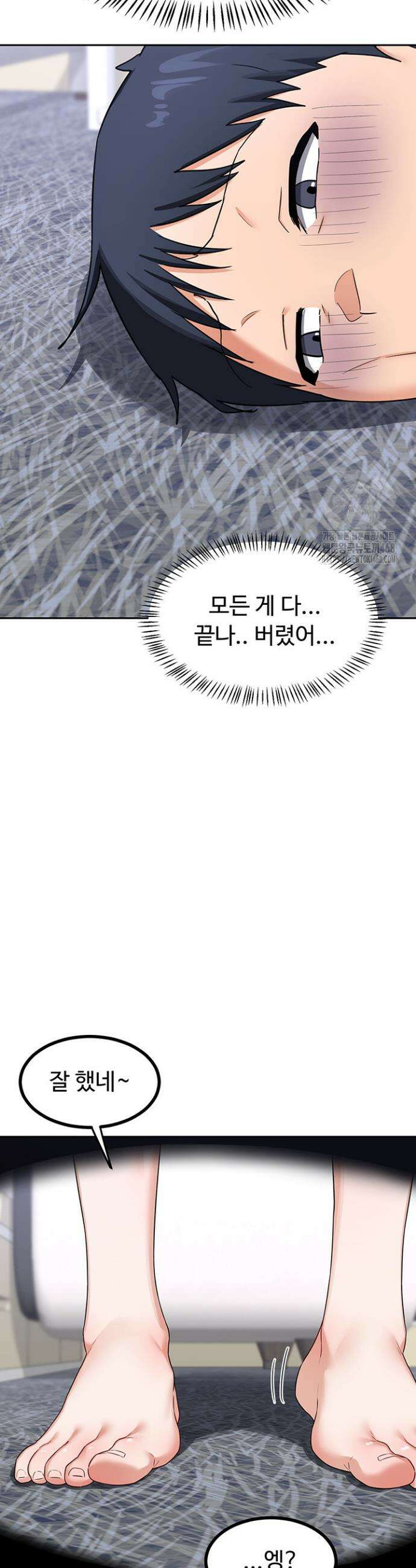 아줌마 교환계획 19화 34