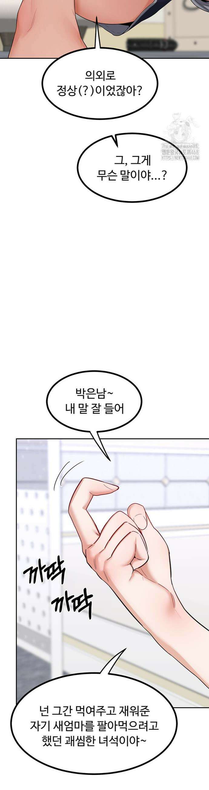 아줌마 교환계획 19화 36