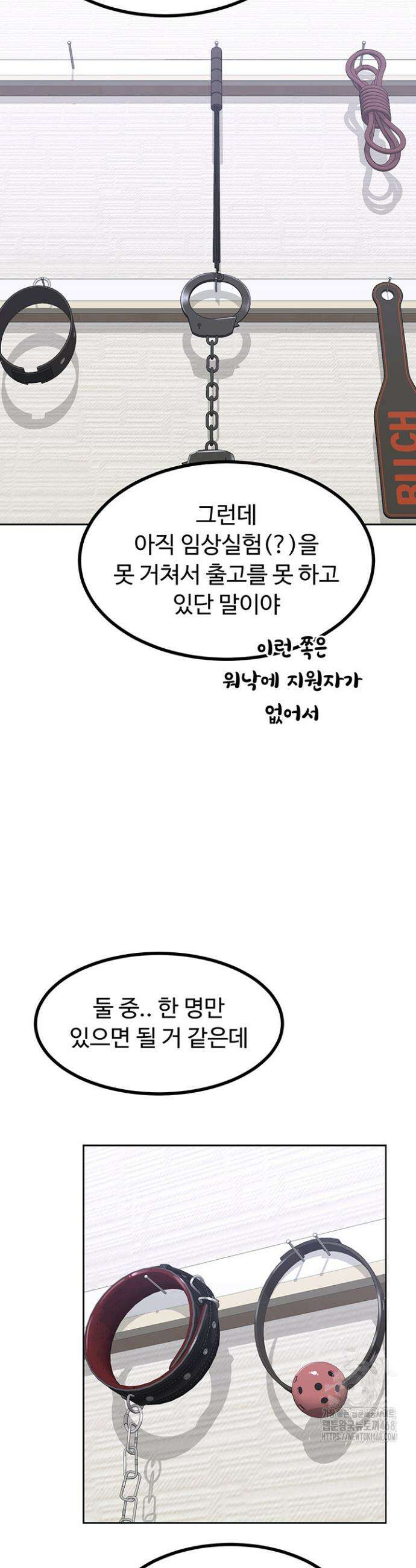 아줌마 교환계획 19화 39