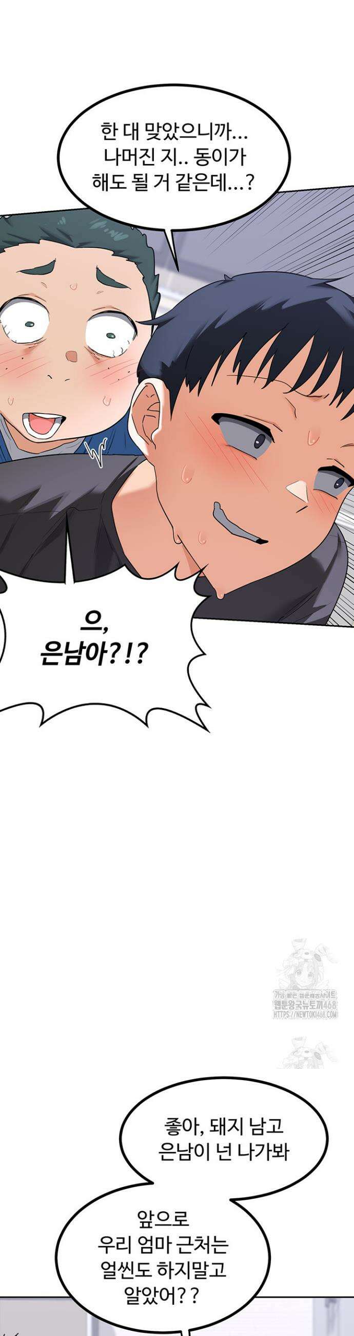 아줌마 교환계획 19화 41