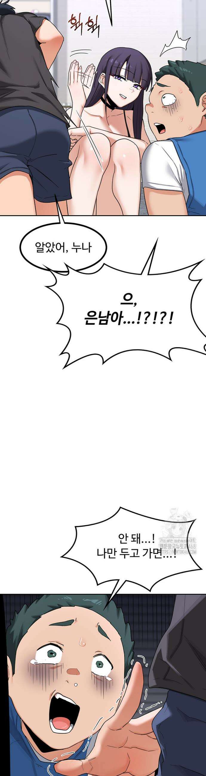 아줌마 교환계획 19화 42