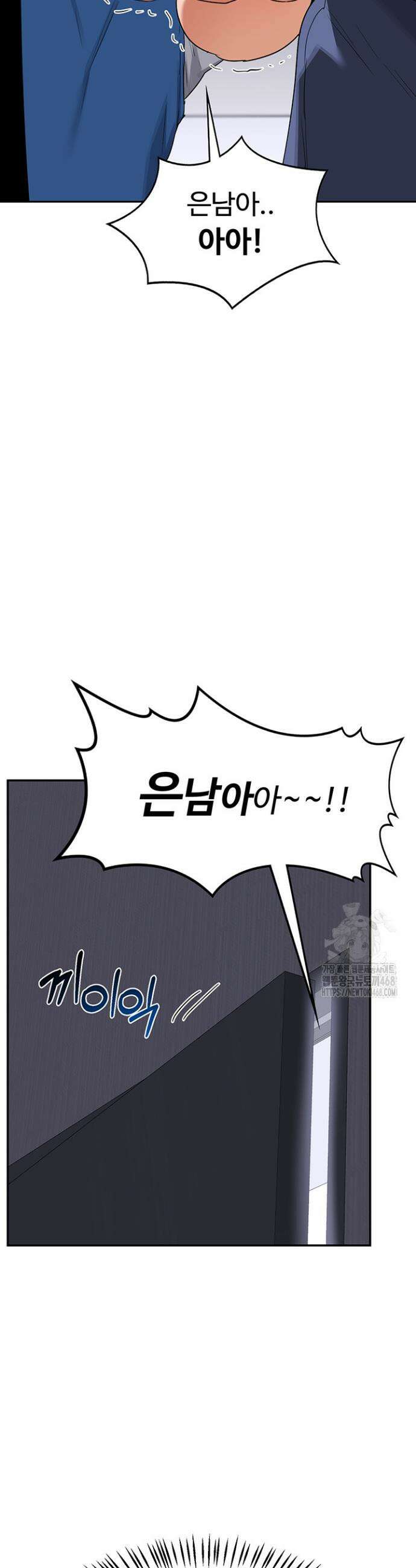 아줌마 교환계획 19화 43