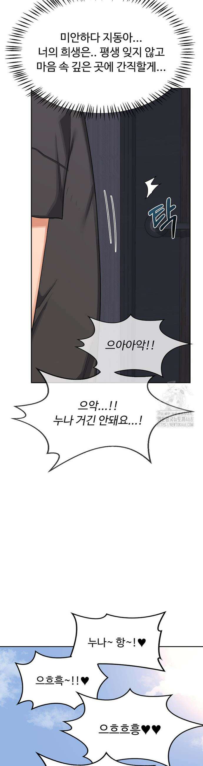 아줌마 교환계획 19화 44