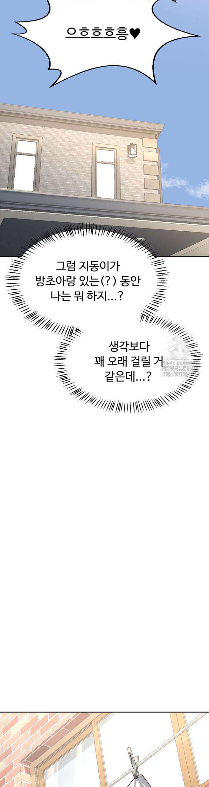 아줌마 교환계획 19화 45