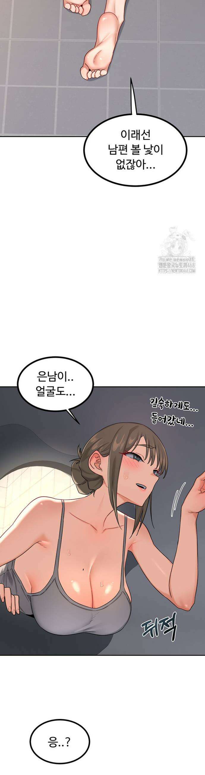 아줌마 교환계획 19화 47