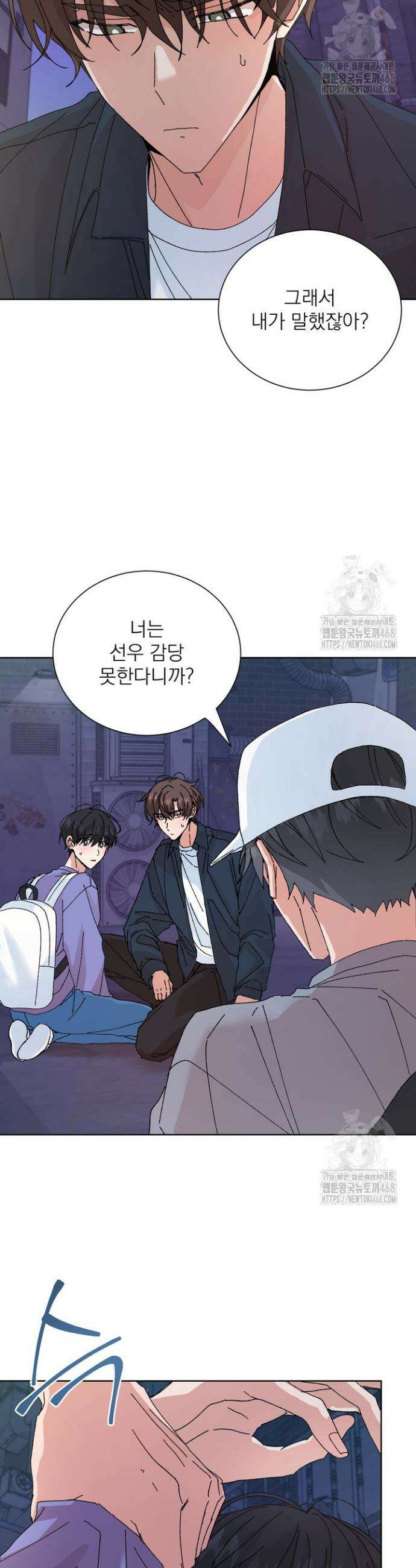 신혼부부 특별전형 43화 2
