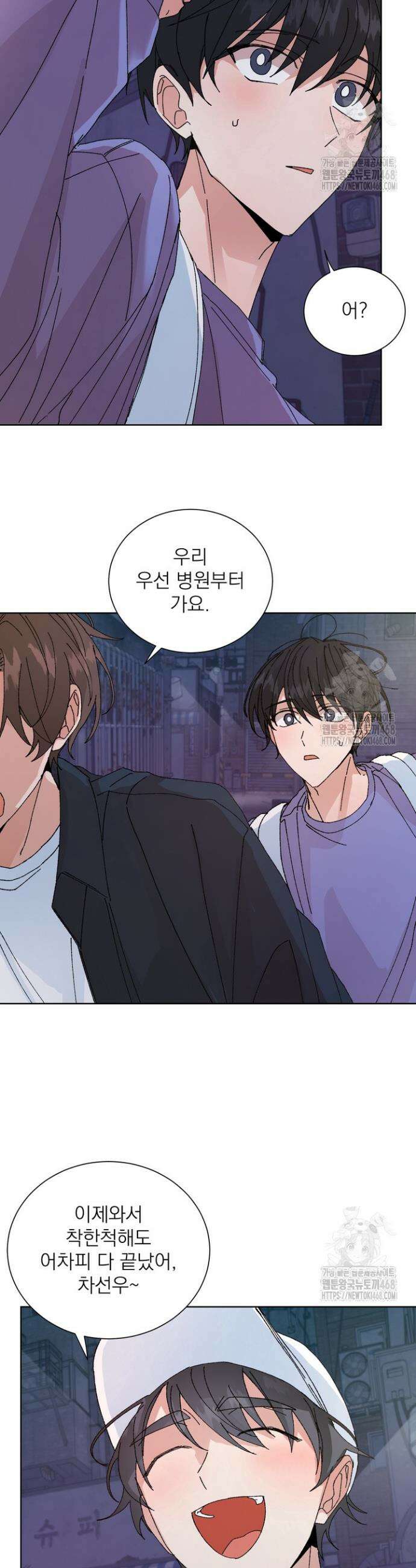 신혼부부 특별전형 43화 3