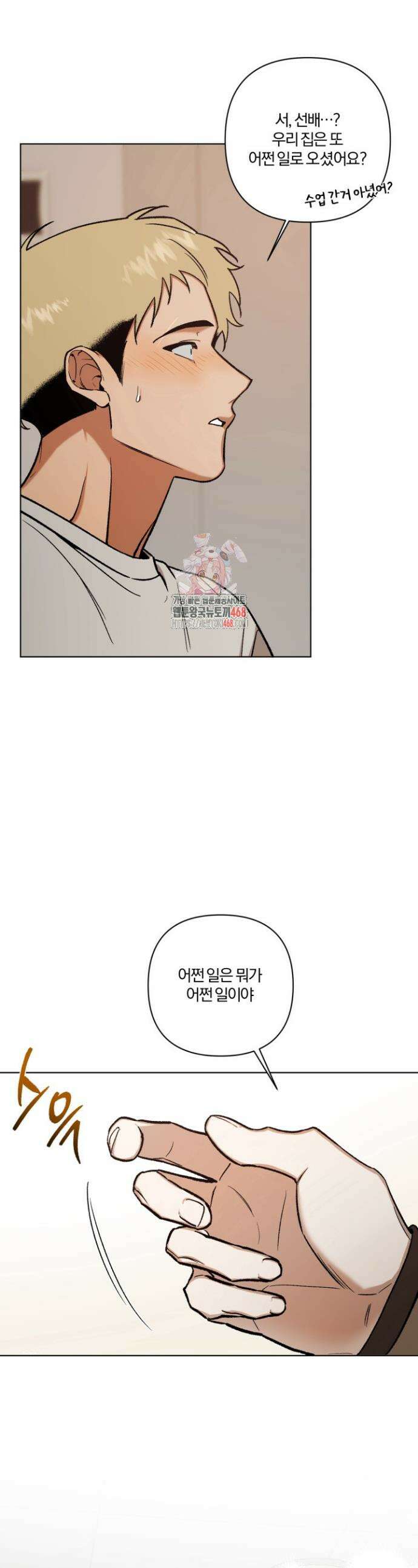 나 안취했어! 12화 1