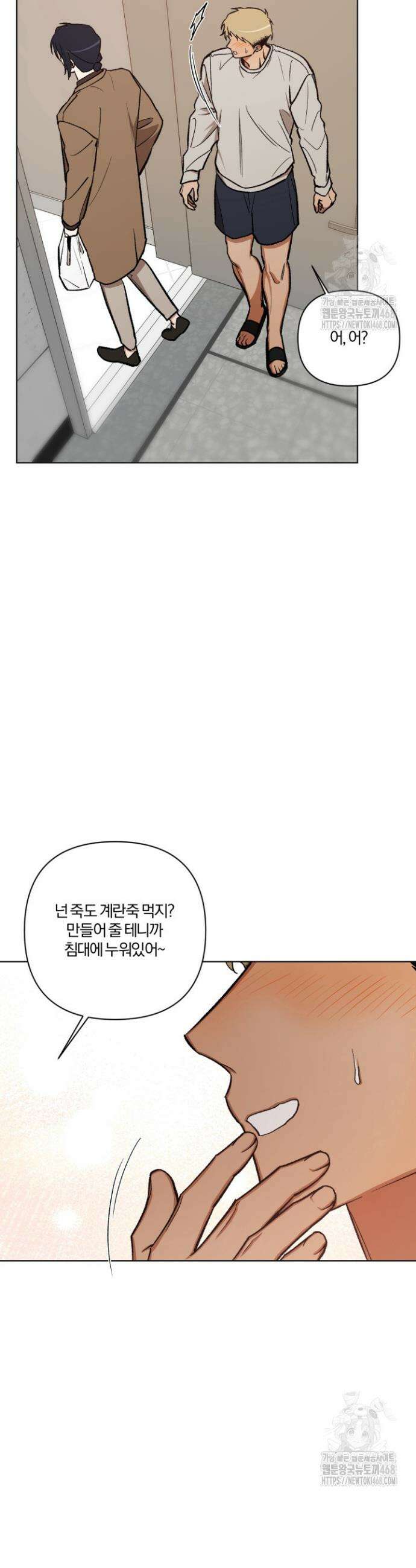 나 안취했어! 12화 3