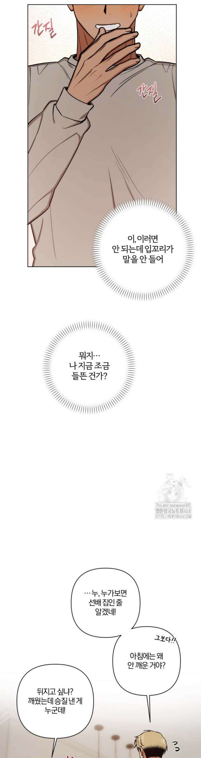 나 안취했어! 12화 4