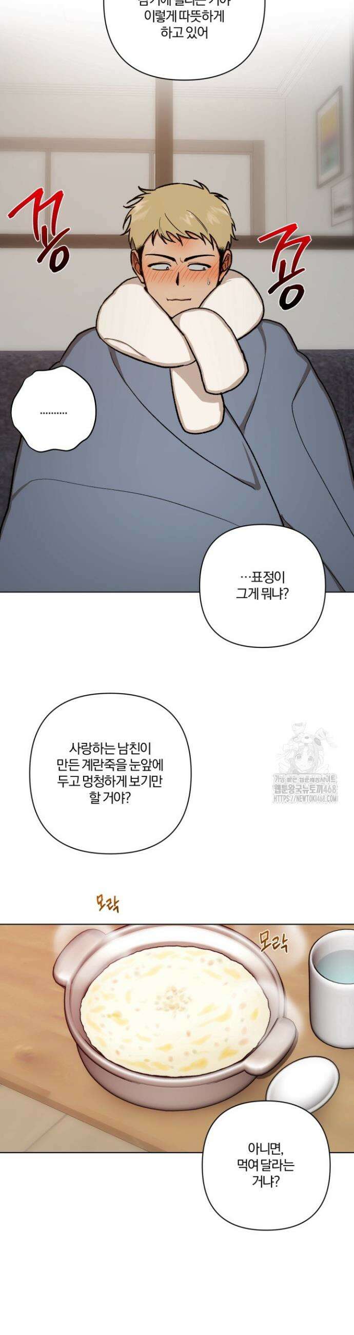 나 안취했어! 12화 6