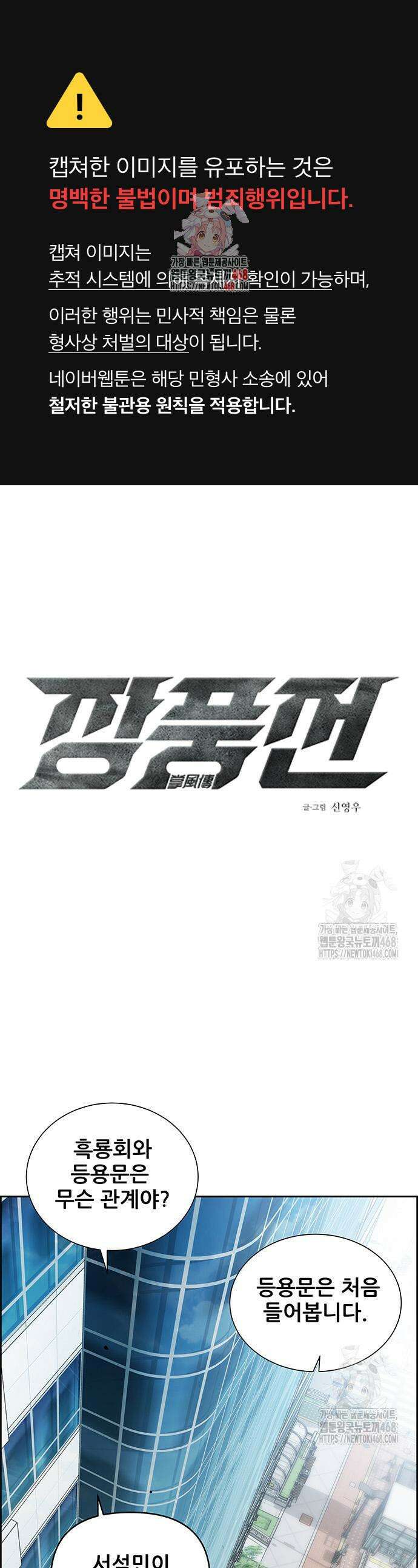 장풍전 171화 1