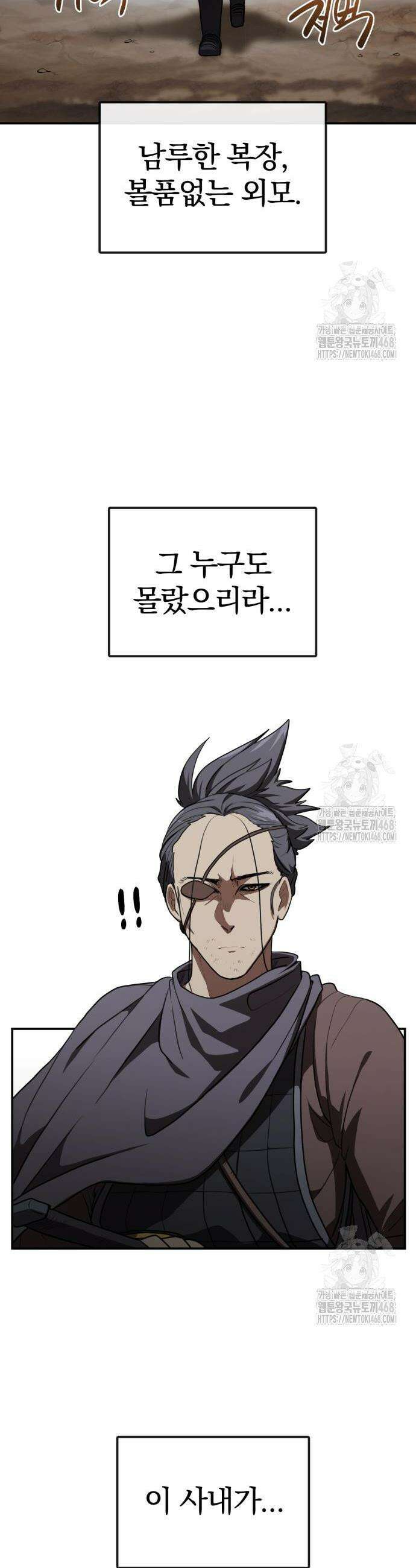 아마도 무적불패 28화 2