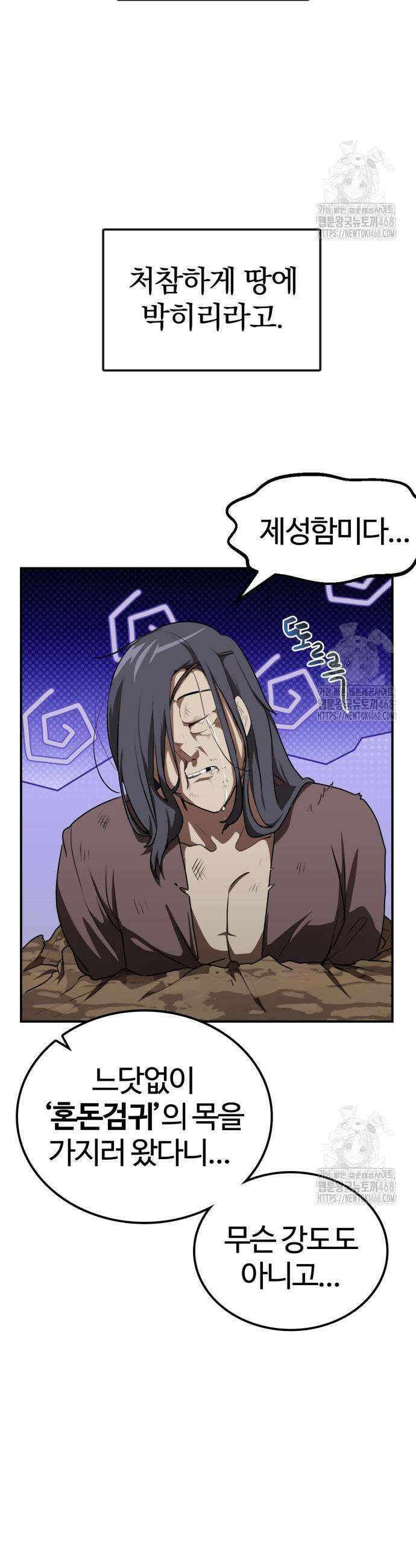 아마도 무적불패 28화 3