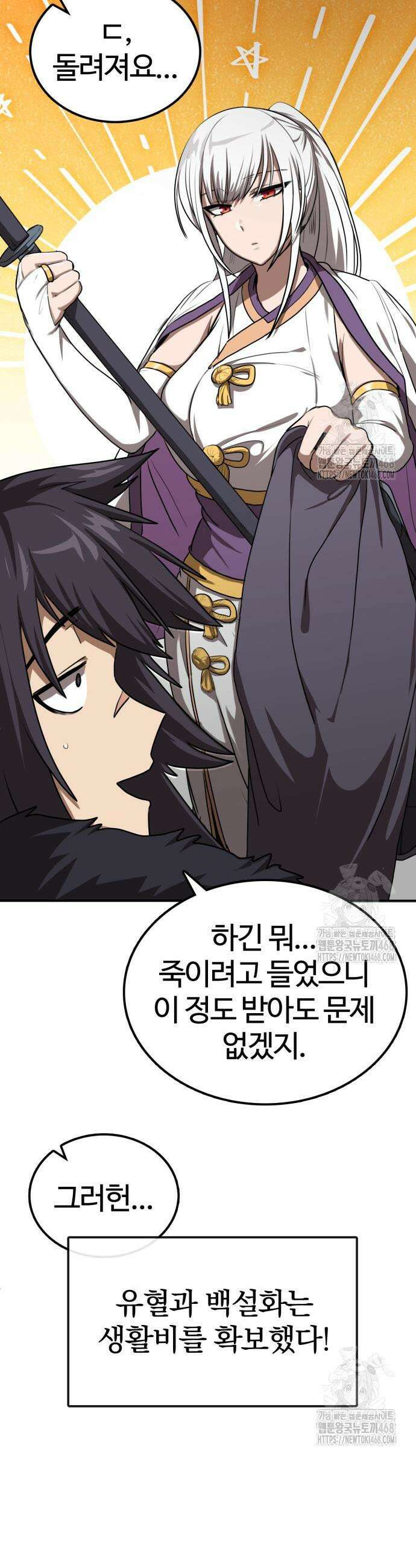 아마도 무적불패 28화 5