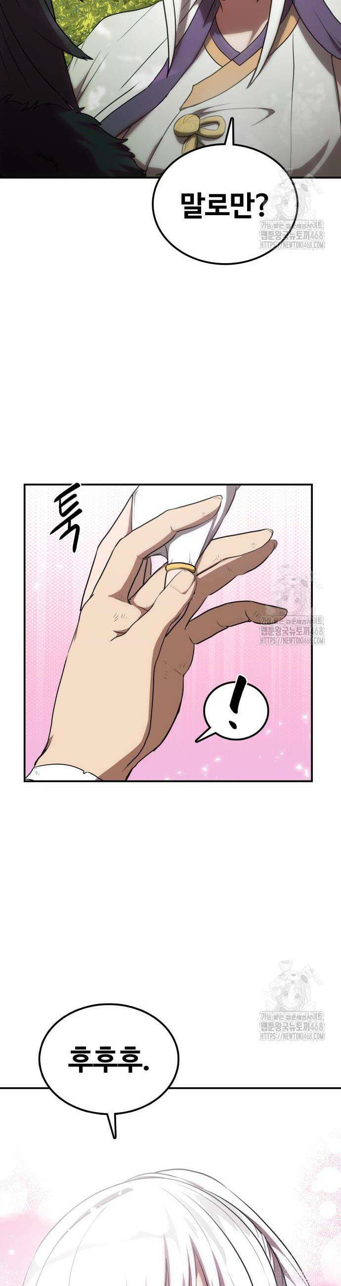 아마도 무적불패 28화 7