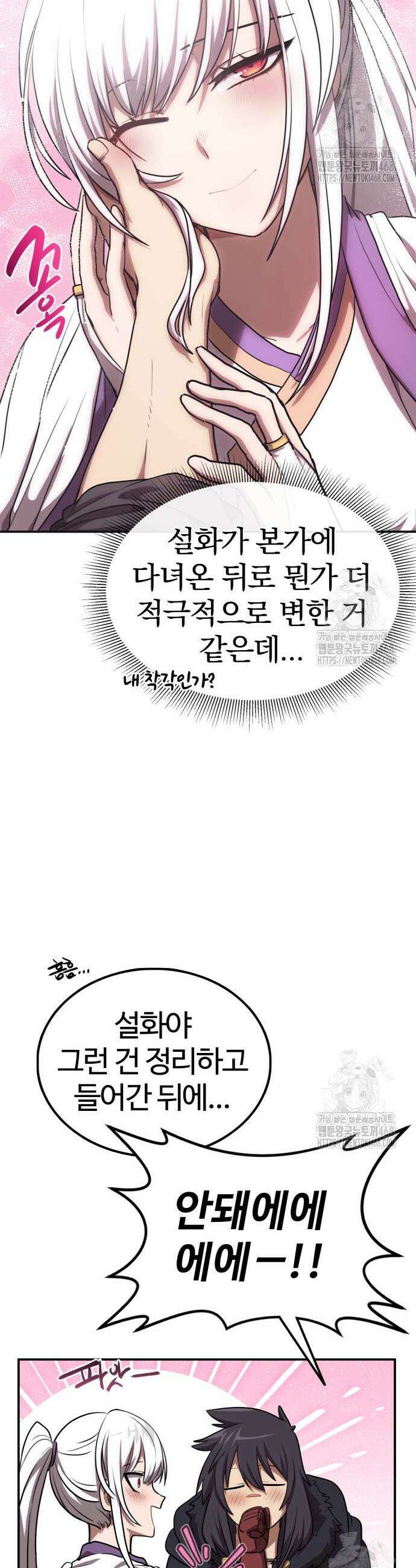 아마도 무적불패 28화 8