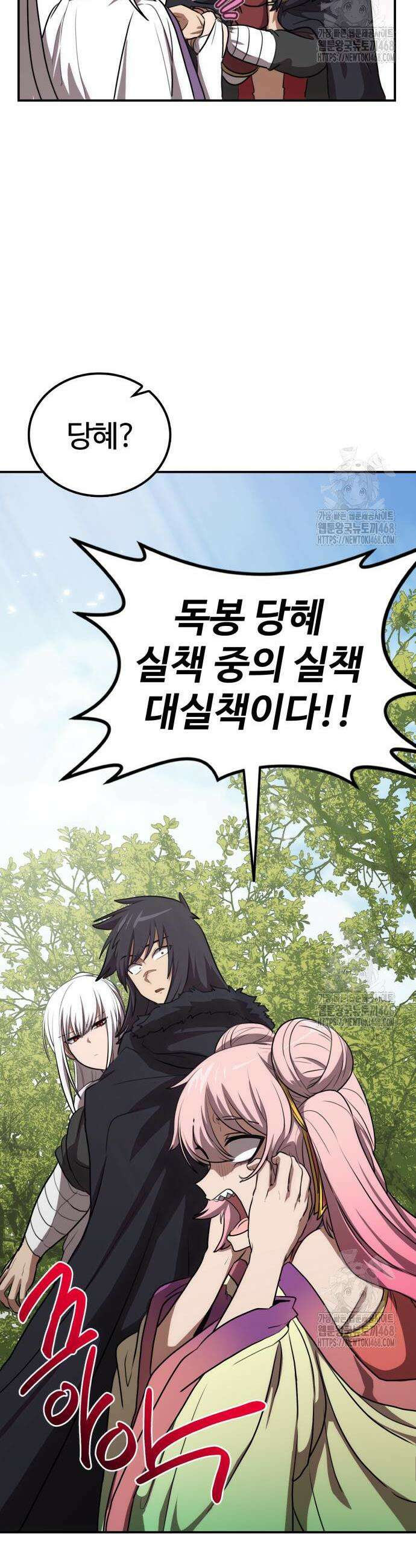 아마도 무적불패 28화 9