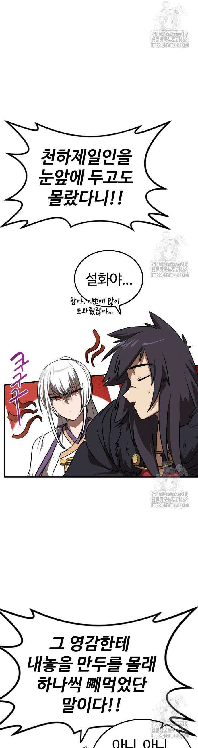 아마도 무적불패 28화 10