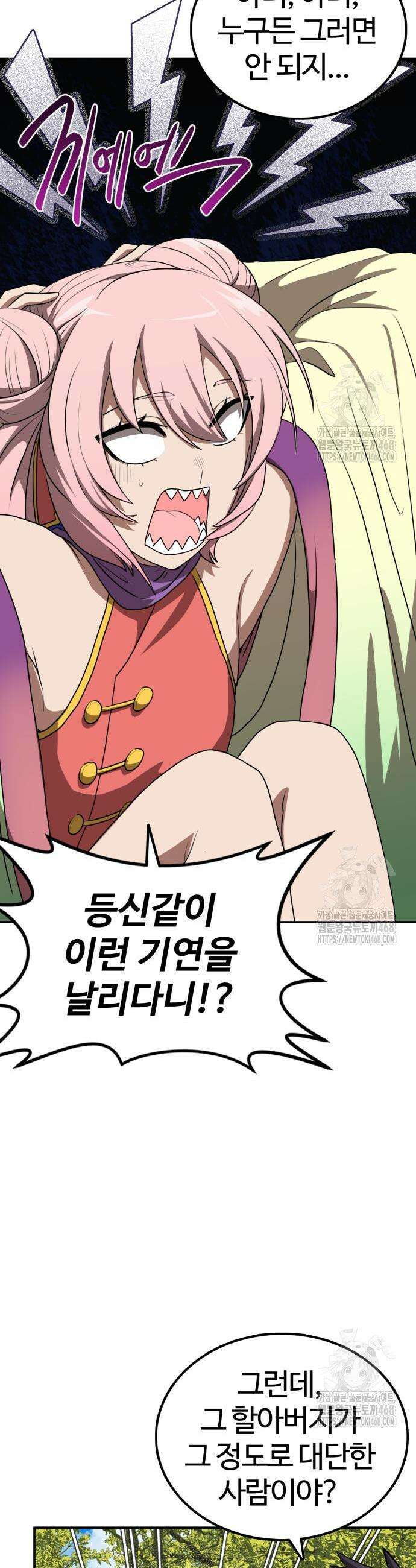 아마도 무적불패 28화 11