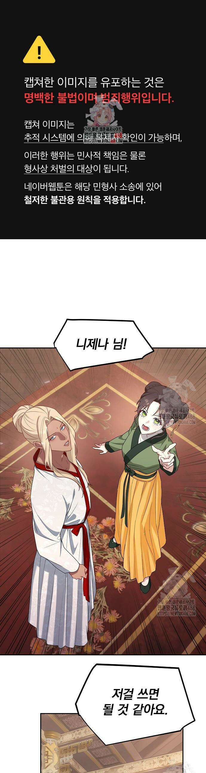 거짓말쟁이 황후의 사정 6화 1