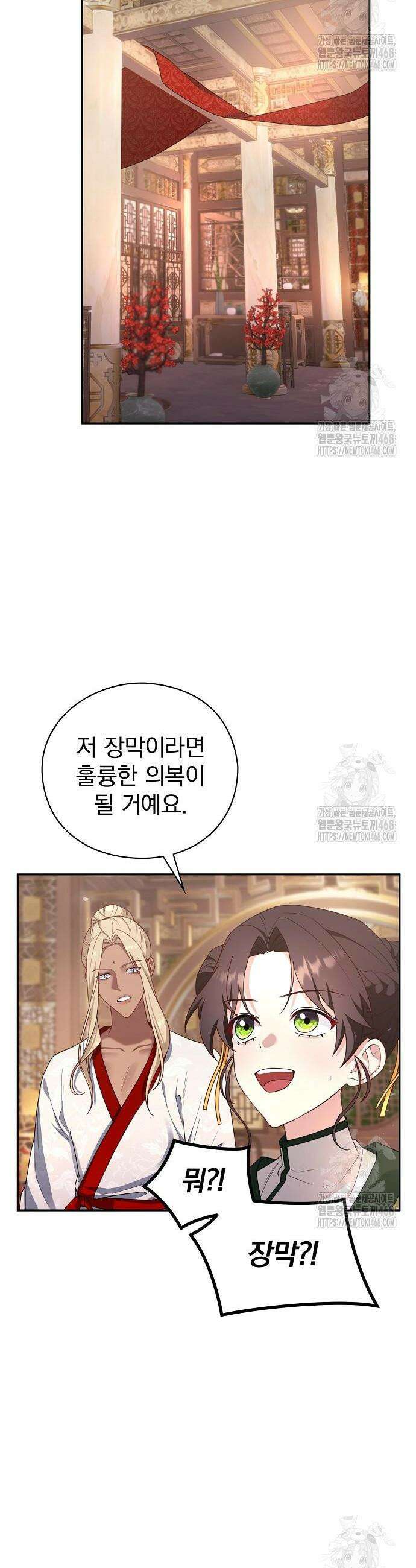 거짓말쟁이 황후의 사정 6화 2