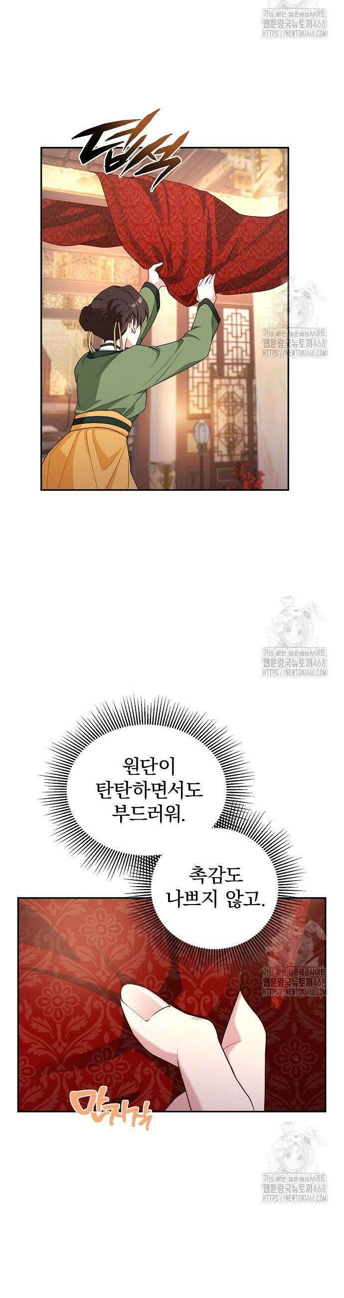 거짓말쟁이 황후의 사정 6화 3