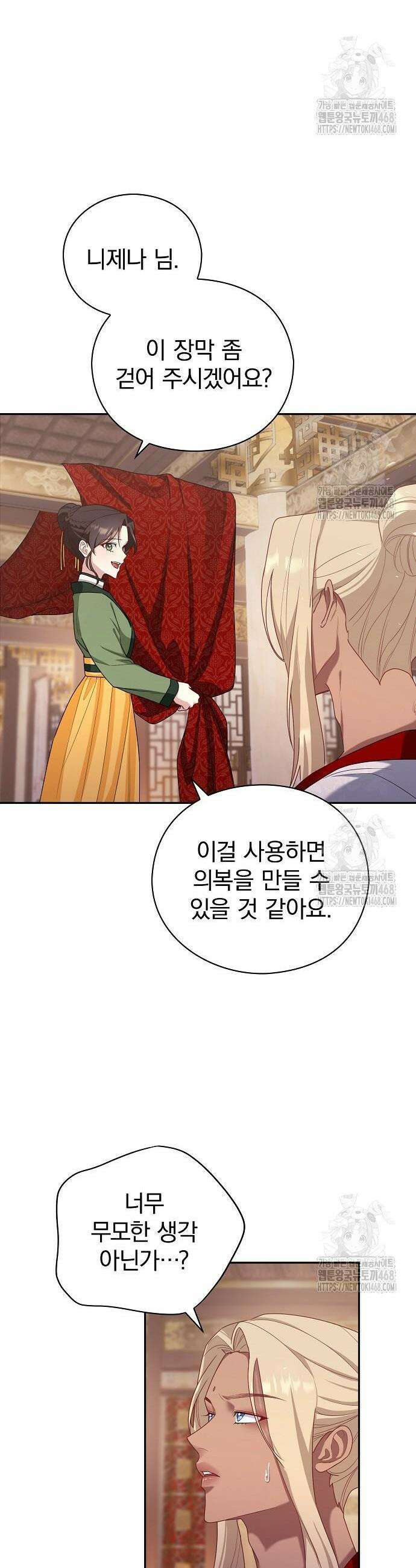거짓말쟁이 황후의 사정 6화 4