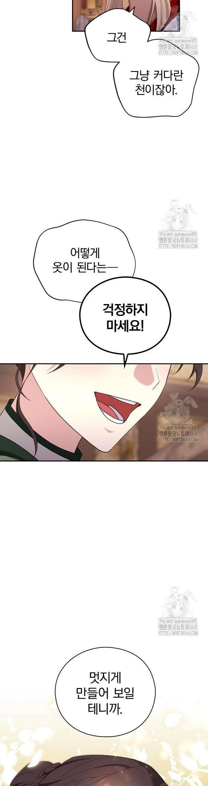 거짓말쟁이 황후의 사정 6화 5