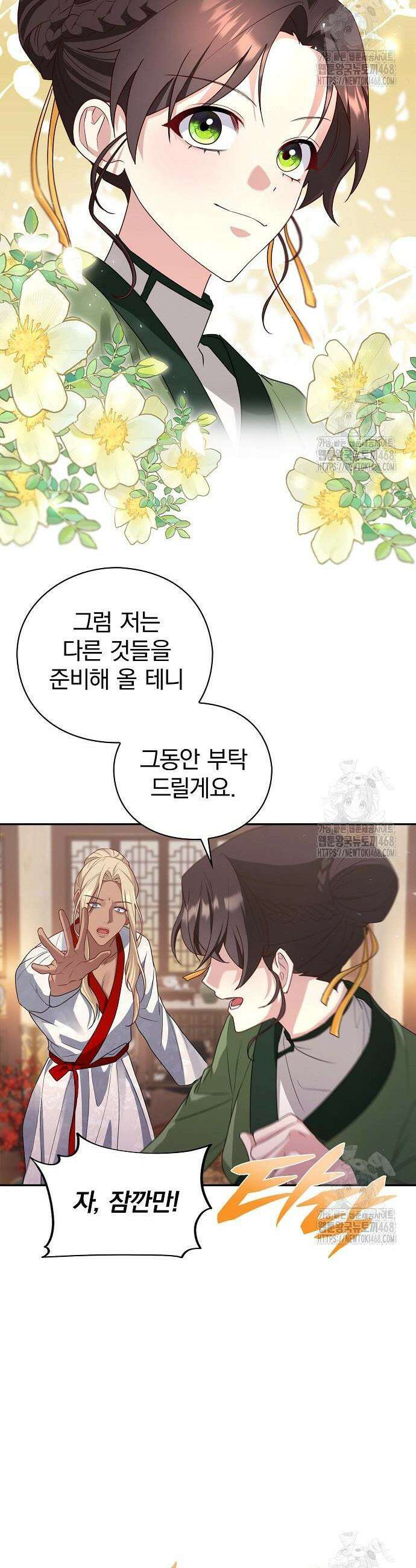 거짓말쟁이 황후의 사정 6화 6