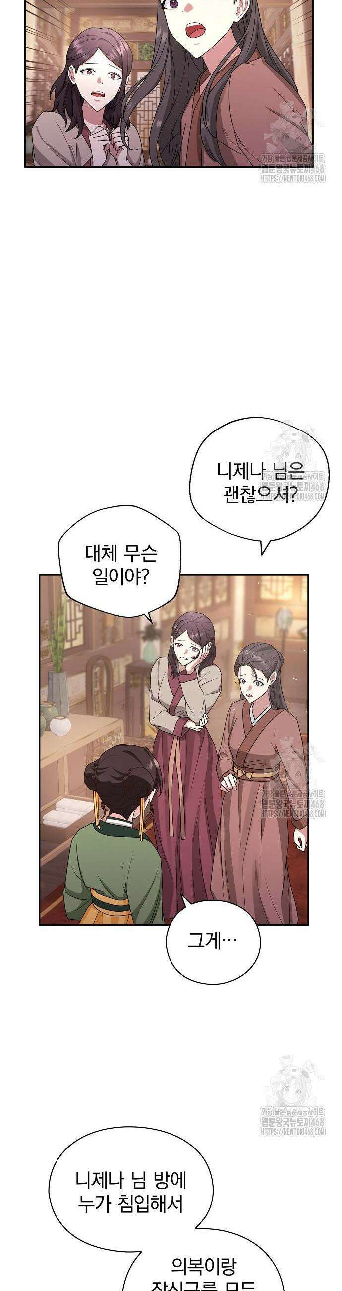거짓말쟁이 황후의 사정 6화 8