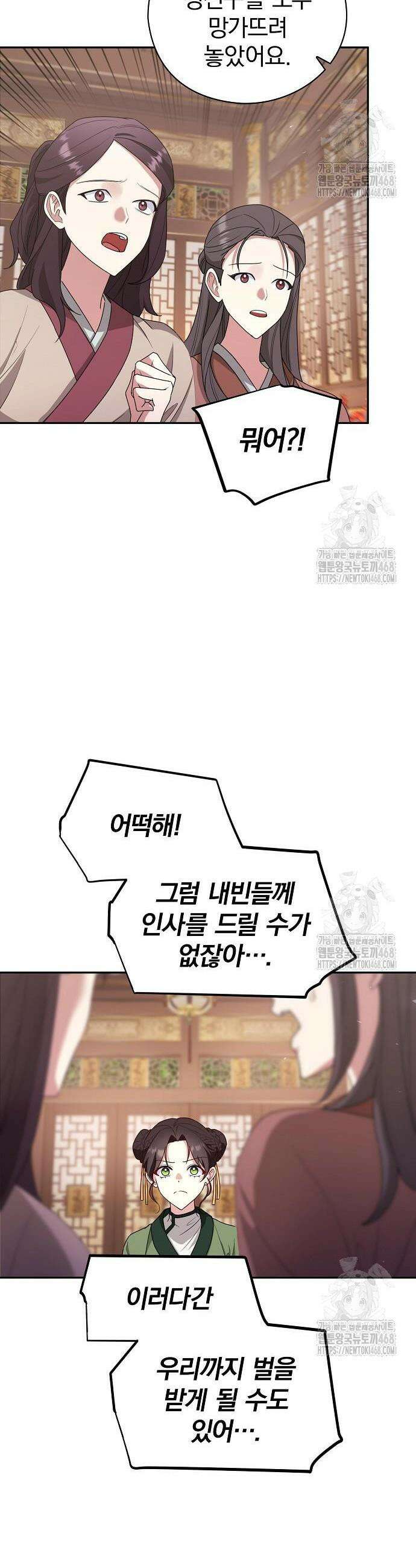 거짓말쟁이 황후의 사정 6화 9