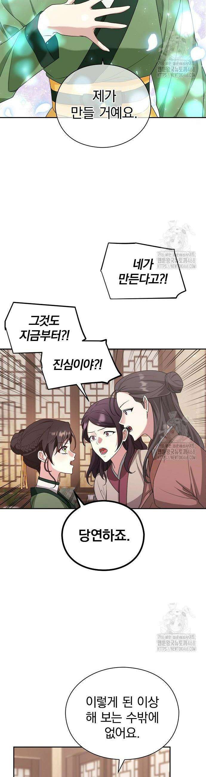 거짓말쟁이 황후의 사정 6화 11