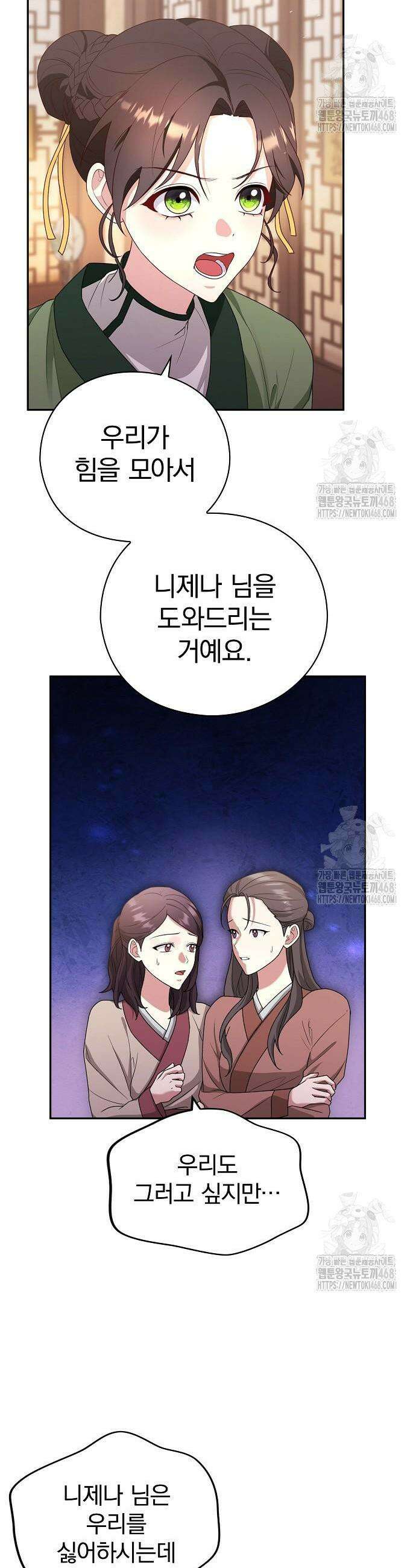 거짓말쟁이 황후의 사정 6화 12