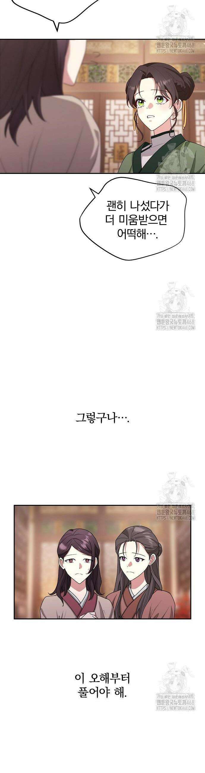 거짓말쟁이 황후의 사정 6화 13